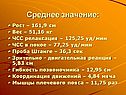Среднее значение