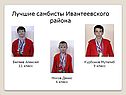 Лучшие самбисты