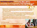Актуальность: почему мы, дети, решили исследовать эту проблему
