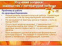 Изучение вопроса: знакомство с литературой по теме