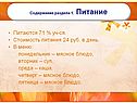 Содержание раздела 1. Питание