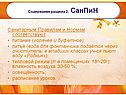 Содержание раздела 2. СанПиН