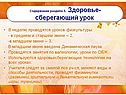 Содержание раздела 3. Здоровье- сберегающий урок