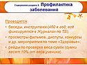 Содержание раздела 5. Профилактика заболеваний