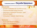 Содержание раздела 6. Служба Здоровья