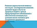 Исследование влияния условий труда