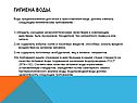 Гигиена воды