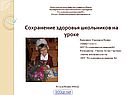 Сохранение здоровья школьников на уроке