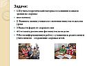 Задачи: 1.Изучить теоретический материал (о влиянии осанки и зрения на