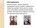 Исследование 1 «Плоскостопие», ведет к сильному нарушению осанки, а