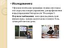Исследование 2 Офтальмологические тренажёры нужны для отдыха глаз