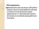 Исследование 3 Цель:выяснить как чувствуют себя ребята нашего класса в