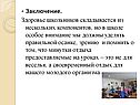 Заключение