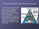 Питание