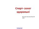 Спорт