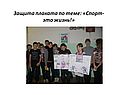 Защита плаката