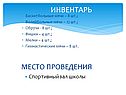 Инвентарь