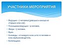 Участники мероприятия