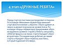 Дружные ребята