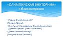 Блок вопросов