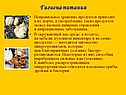 Гигиена питания