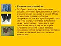 Гигиена одежды и обуви