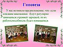 Гипотеза