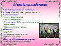 Методы исследования