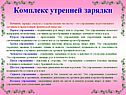 Комплекс утренней зарядки
