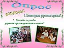 Зачем нужна утренняя зарядка