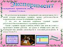Эксперимент