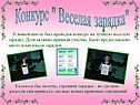 Веселая зарядка