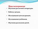 Эксперимент