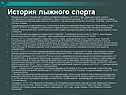 История лыжного спорта