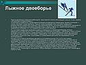 Лыжное двоеборье