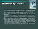 Прыжки с трамплина