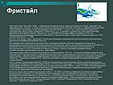 Фристайл