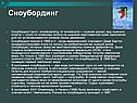 Сноубординг