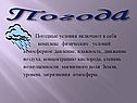 Погода