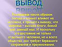 Вывод