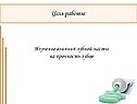 Изучение влияния зубной пасты