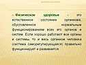 Физическое здоровье