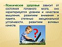 Психическое здоровье