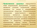 Нравственное здоровье