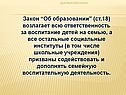 Закон “Об образовании”