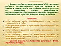 Чувства нежности и любви