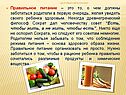 Правильное питание
