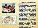 Завтрак