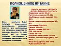 Полноценное питание