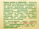 Задача школы и родителей